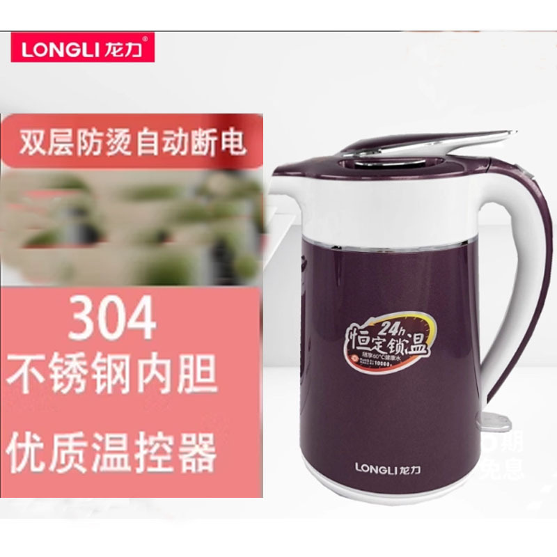 Longli LL-8832 Intelligent 24-Hour Thermal Kettle Household Kitchen Lady Purple 304 Stainless Steel Liner Hot Selling Product