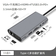 11合1type-c扩展坞转HDMI+VGA+网口+4USB3.0+PD+Audio+读卡集线器