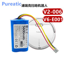 Pureatic浦瑞克V2-006智能扫地机V6-E001/V2-005内置锂电池14.4V