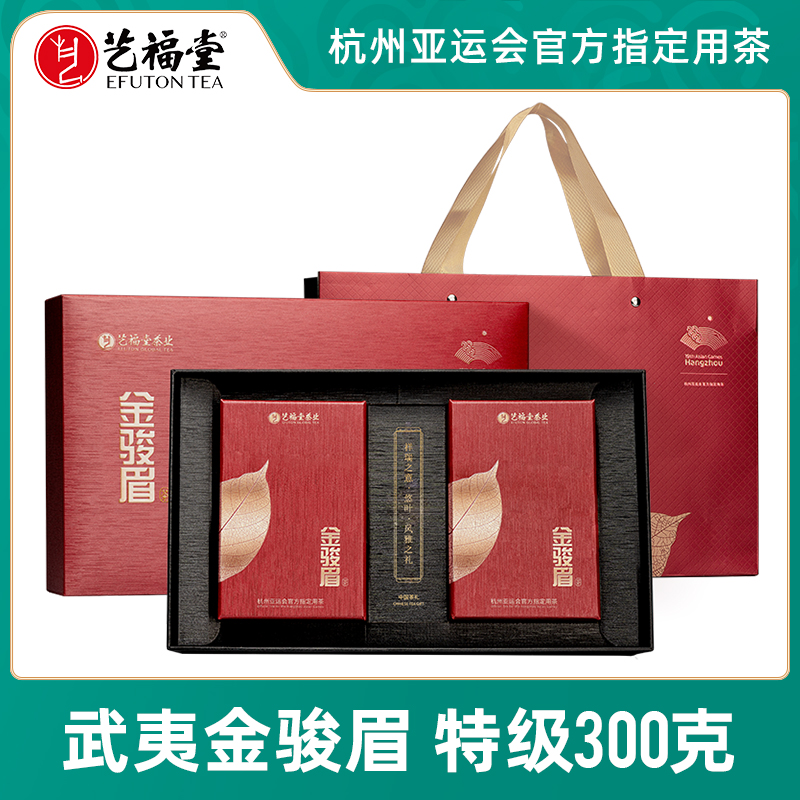 艺福堂茶叶礼盒装红茶武夷金骏眉特级正宗浓香型高档送礼长辈领导