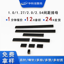 现货排母排针 1.0/1.27/2.0/2.54排母插针连接器 单双排贴片排母