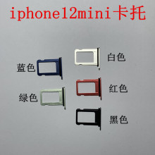 适用于苹果iPhone12mini卡托 SIM卡套 13mini卡槽 卡托带胶垫胶圈