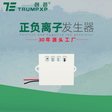 创普TRUMPXP正负离子发生器冰箱保鲜除味空调风扇烘干机杀菌配件
