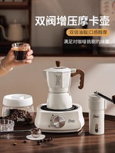 Bincoo双阀摩卡壶电热炉煮咖啡壶浓缩小型手摇意式咖啡机户外套装