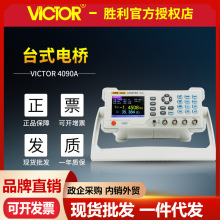 胜利台式数字电桥VC4090A 高精度电阻电感电容元件 LCR电桥测试仪