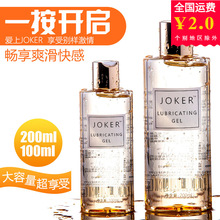 JOKER金装润滑液大容量水溶性夫妻润滑油200ml阴道润滑剂成人用品