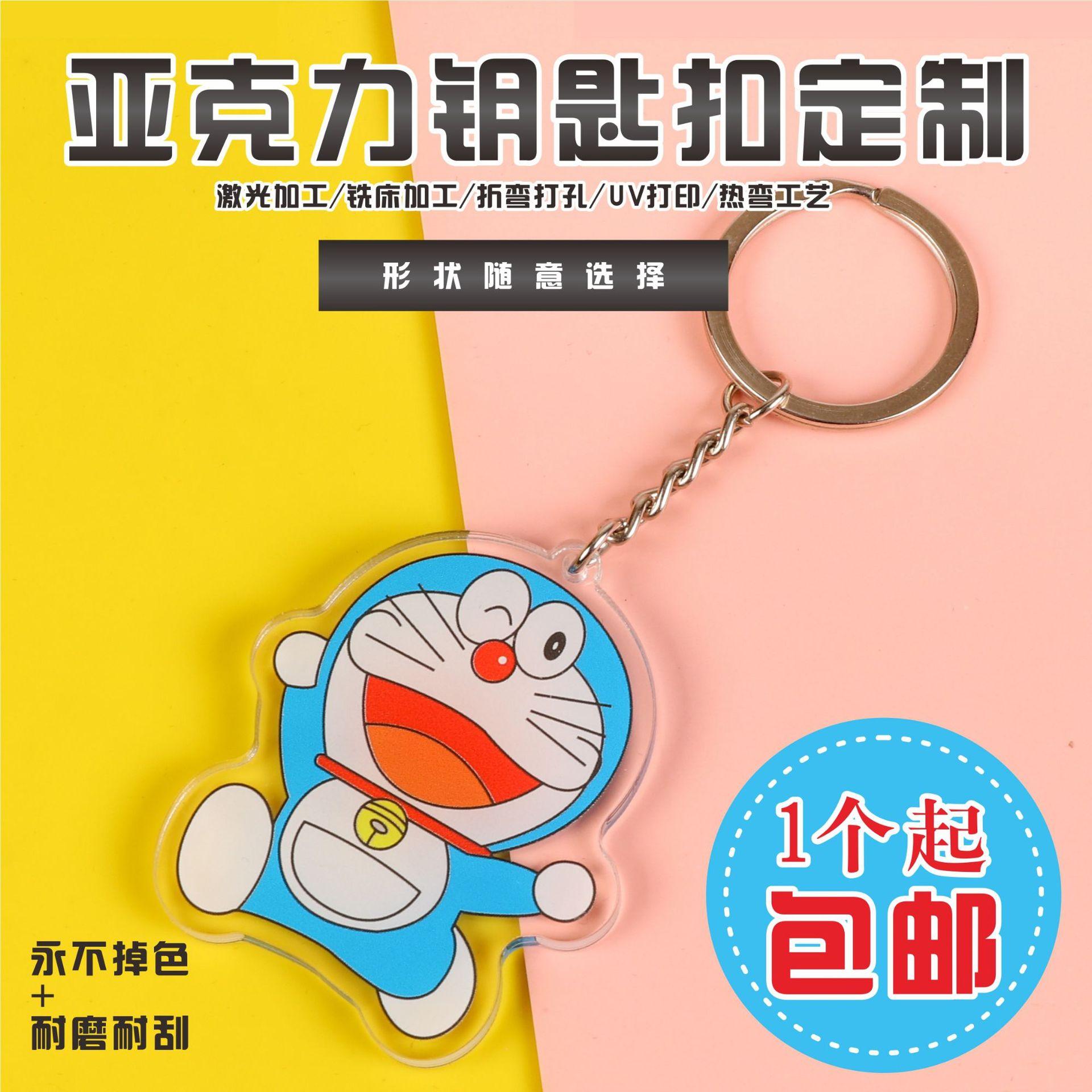 亚克力钥匙扣定制卡通动漫明星周边创意小挂件双面透明钥匙链订做