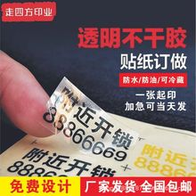 小广告不干胶自粘透明pvc贴纸定生产logo户外防水标签定名片印刷