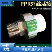 加厚型PPR外牙直接外丝接头20 254分PPR水管管件配件接头