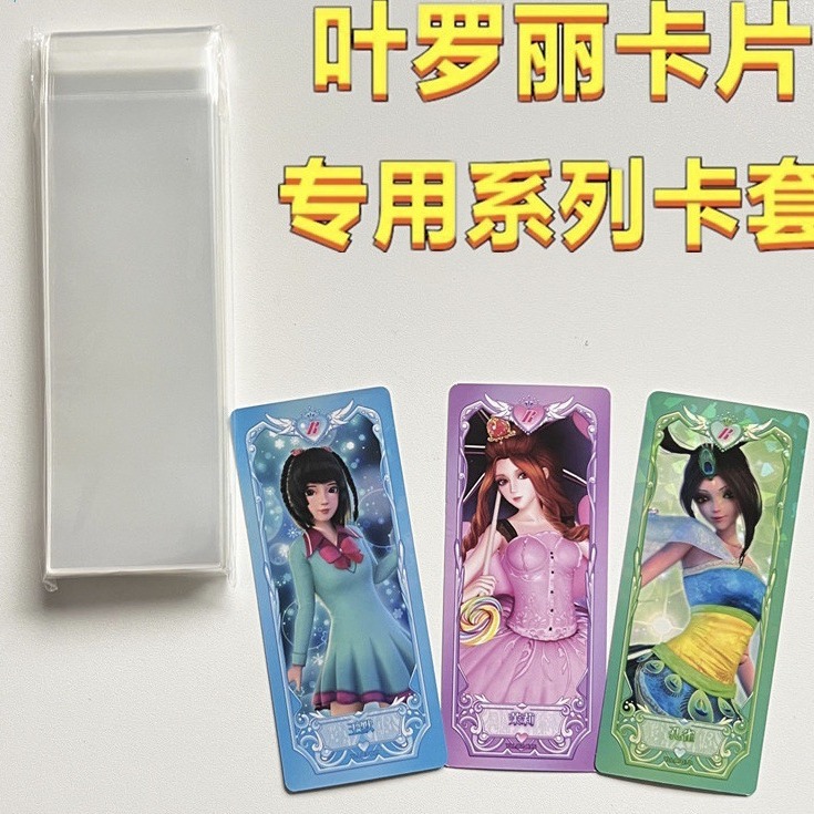 叶罗丽卡片眼睛条光栏卡卡套收藏卡膜斗罗大陆收纳保护套防水透明