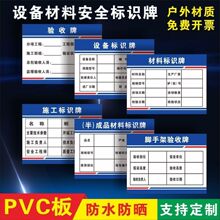 建筑工地项目施工现场材料标识牌安装用电标志牌井字架合格标示牌