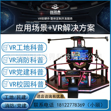 VR科普平台VR工地安全VR消防党建VR交通VR司法教育VR互动VR设备