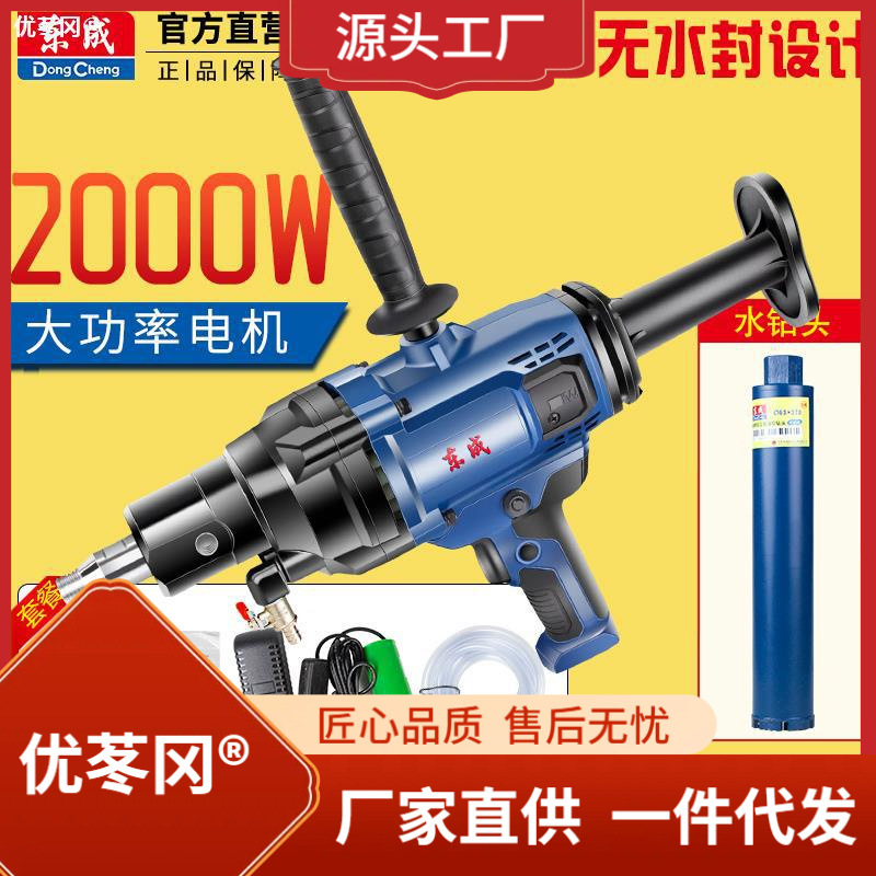 东成水钻机大功率打孔钻孔机手持式台式两用混凝土空调开孔机东城