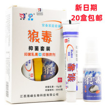 狼和狼毒抑菌套装正品乳膏喷剂