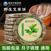 加厚加大艾叶饼压缩艾草足浴泡脚月子浴饼艾饼厂家直销温灸
