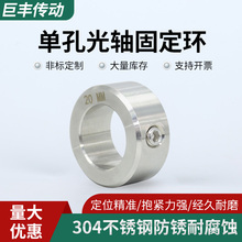 304不锈钢单孔光轴固定环标准止动限位轴用挡圈GDZS光轴夹紧卡箍