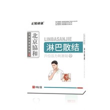 北京協和淋巴散结贴   淋巴结节外用保健贴穴位压力刺激贴淋巴贴