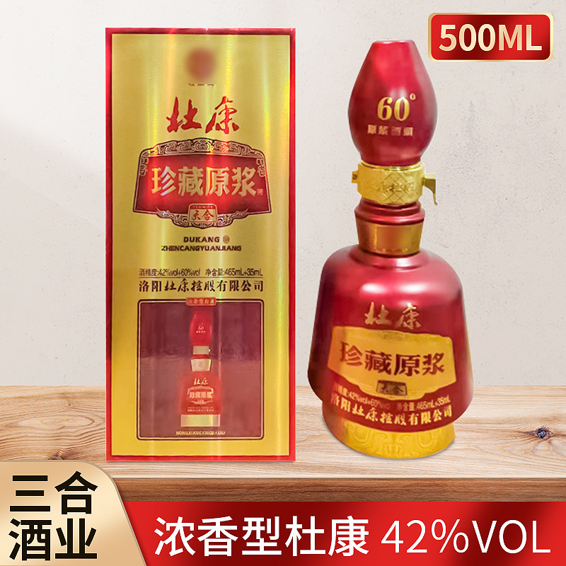 现货杜康浓香型白酒 42度盒装白酒500ml 送礼接待粮食酒水整箱