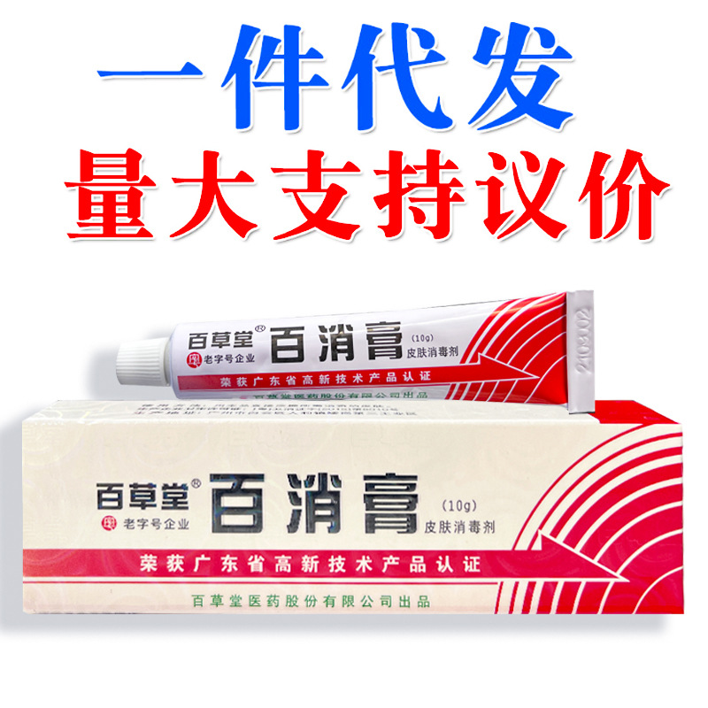 百草堂百消膏乳膏软膏新货量大支持议价支持一件代发-阿里巴巴