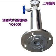 专业制造 水锤吸纳器 活塞式水锤消除器 YQ9000  阀门一件代发