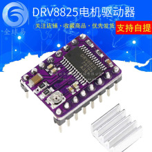 DRV8825 3D打印机配件 StepStick DRV8825步进电机驱动器