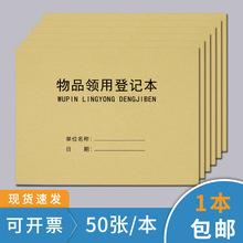 仓库出入库登记本子物品领用登记本办公物品领用单登记表财务用品