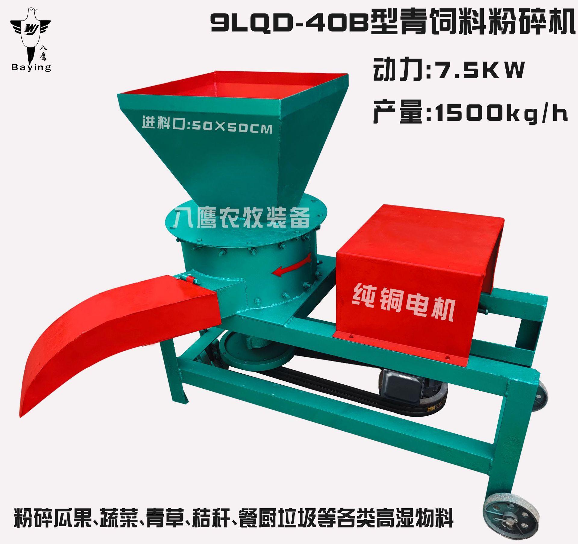 40b立式多刀式粉碎机养殖猪鸡鸭鹅等饲料加工青鲜植物块茎植物