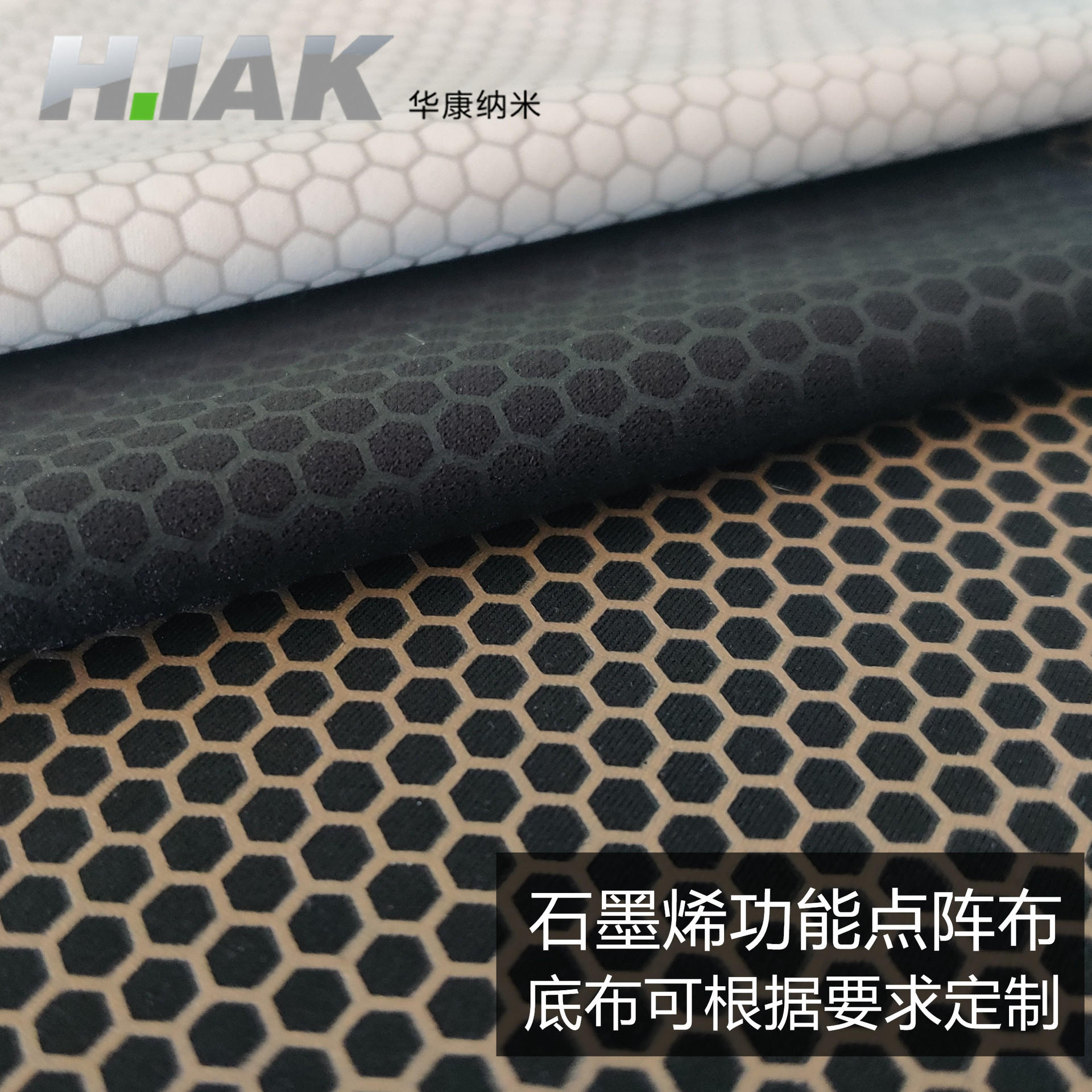 现货石墨烯功能性面料导电涂点远红外防滑布新型服饰内里布料批发