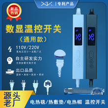 电热毯开关数显智能110V220V调温定时开关热敷理疗垫温控开关