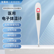 电子体温计 女性排卵体温计孕妇专用 女性备孕温度计