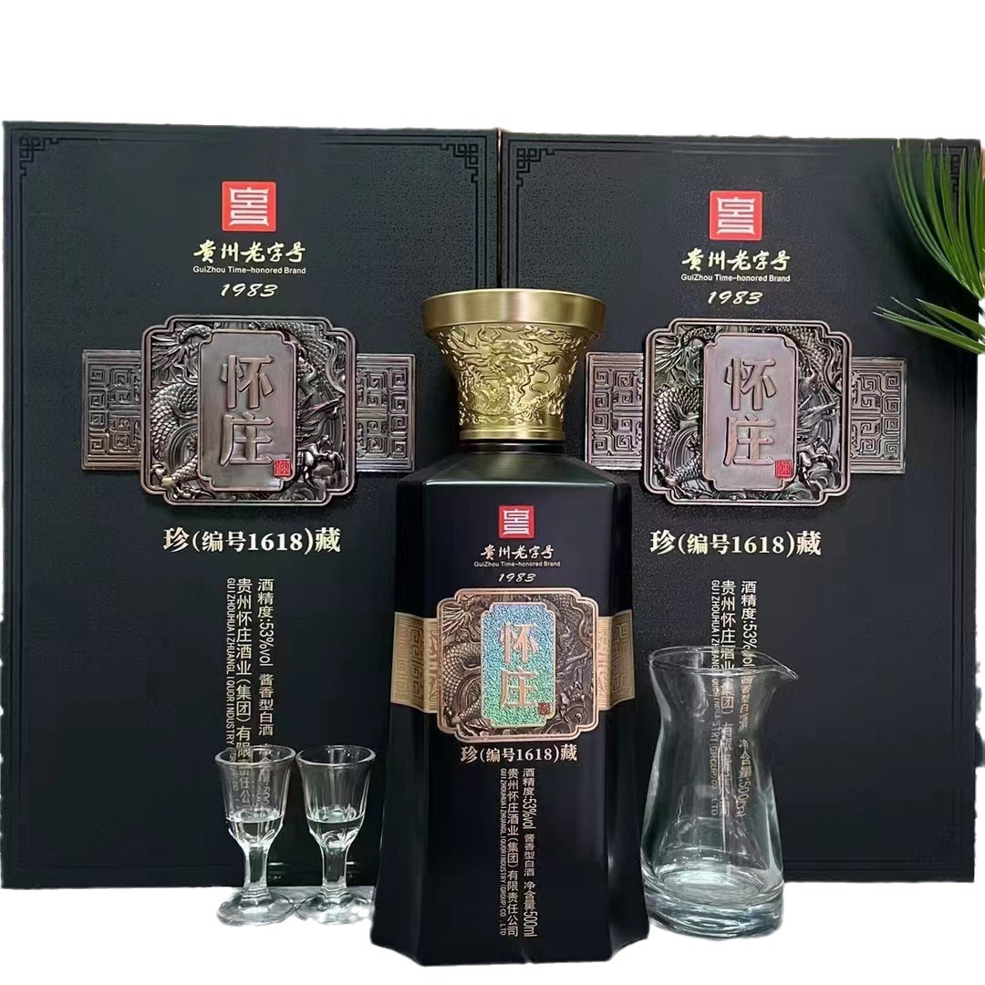 怀庄珍藏编号1618 酱香型白酒 书本盒 53度纯粮坤沙酒量白酒批发