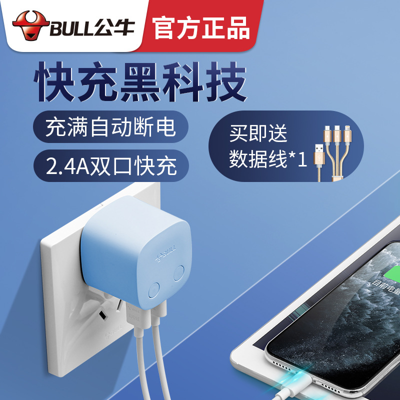 公牛自动断电防过充充电头多口usb充电器18w快充适用苹果12pro手