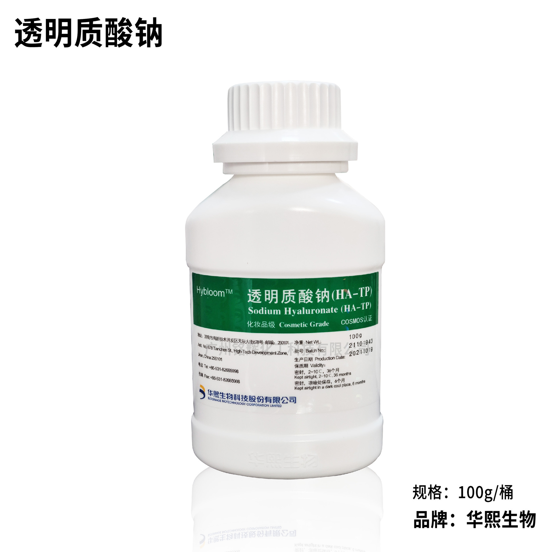华熙高分子透明质酸130万分子透明质酸钠玻尿酸粉保湿补水