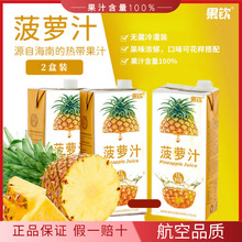 果钦菠萝汁果汁含量100%海南特产多口味果饮1L*2盒饮料整箱批发