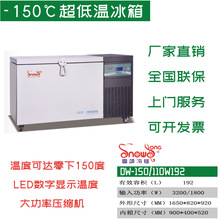 -150℃超低温冰箱干细胞酶储蓄箱微生物细胞菌种精子冷冻箱