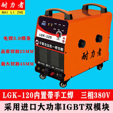 内置等离子切割机电焊两用LGK-80 100 120等离子切割机工业级380V