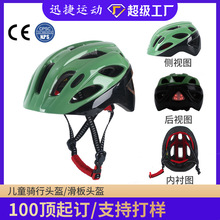 儿童溜冰轮滑头盔户外运动儿童骑行头盔可调节一体成型自行车头盔