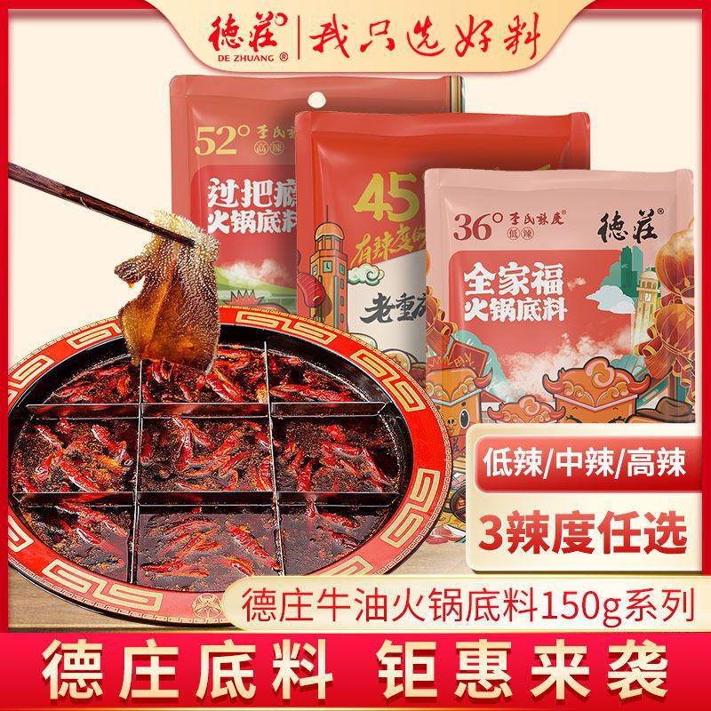 德庄火锅底料独立小块包装150g重庆牛油老火锅麻辣烫底料香锅调料