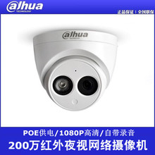 dahua大华200万红外高清摄像头POE供电内置音频DH-IPC-HDW1230C-A