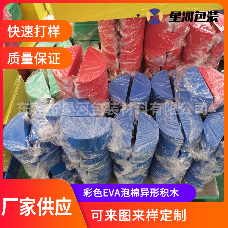 厂家eva雕刻加工 60度加硬彩色eva积木块 异形线切割加工泡棉