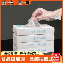 一次性手套盒装抽取式加厚加长餐饮食品级吃龙虾用pe薄膜透明手套