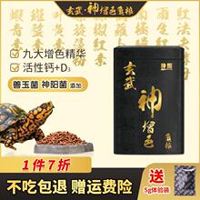 神阳玄武神增色发色龟粮饲料水龟半水龟益生菌调理肠胃乌龟饲料