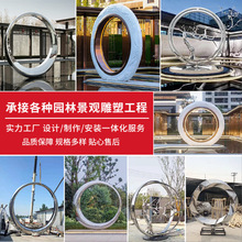 定制圆环不锈钢装饰广场公园摆件城市道路园林游乐场不锈钢雕塑