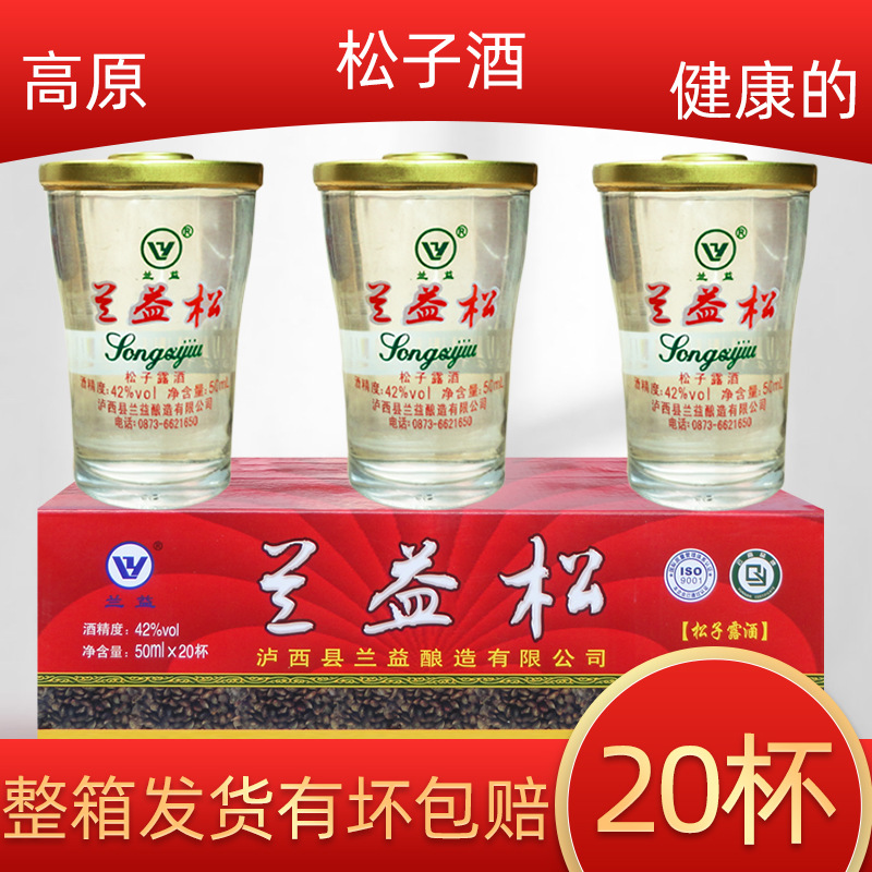 云南泸西特产松子酒兰益松子露酒50mlx20口杯酒版整箱 配制酒白酒