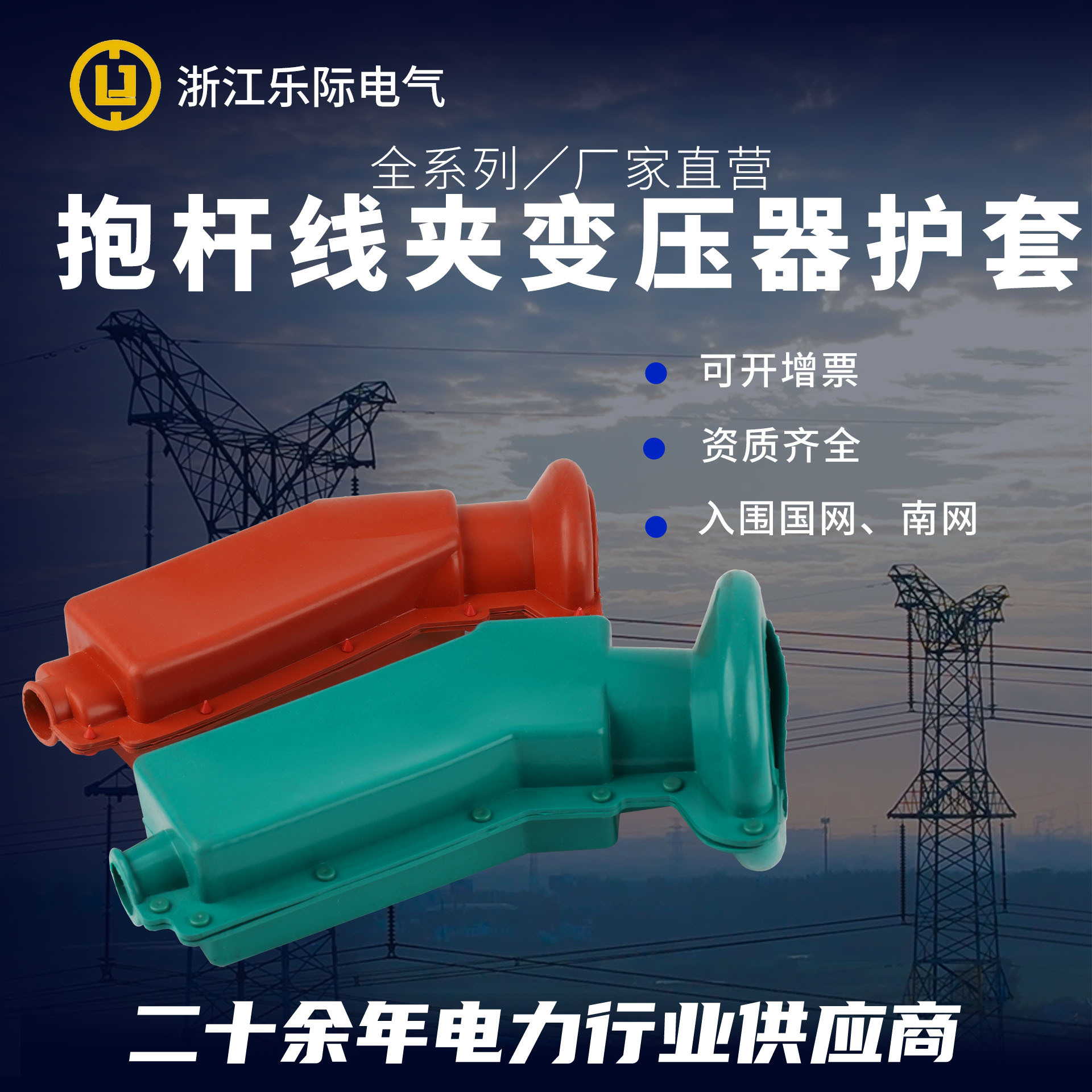 厂家现货供应耐腐蚀耐高低温抱杆线夹变压器护硅胶绝缘变压器护罩