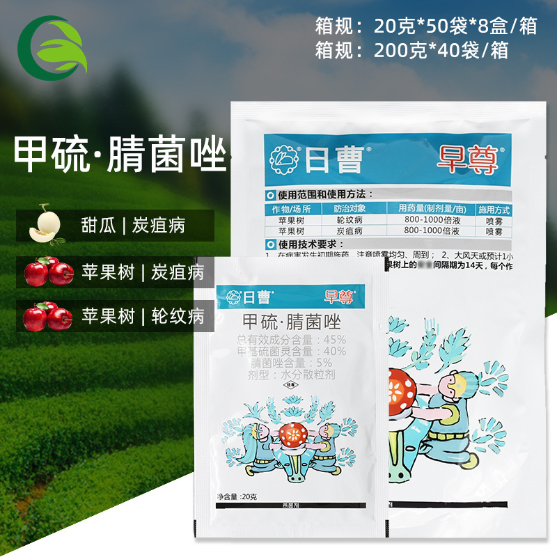 上格日曹早尊45%甲基硫菌灵腈菌唑苹果树炭疽病轮纹病果树杀菌剂