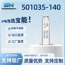 501035聚合物锂电池501035锂电池501035-140mAh 3.7v 工厂直供