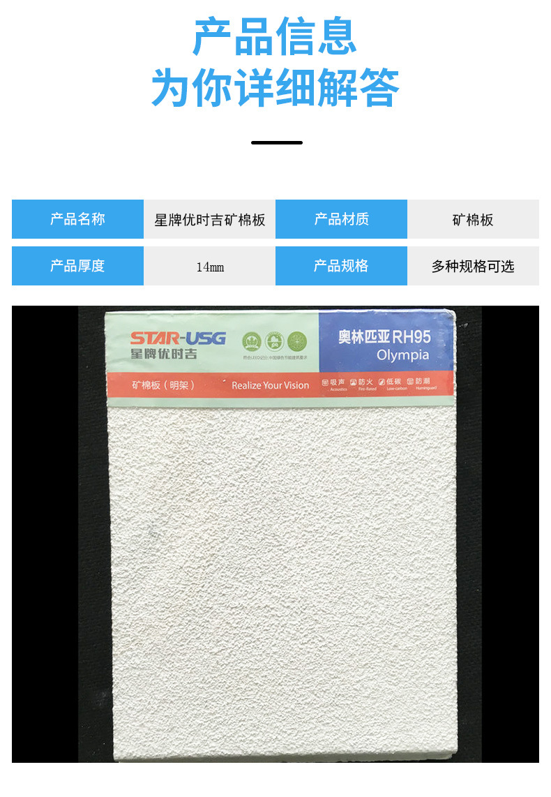 星牌优时吉矿棉板系列加工矿棉吸音板 硬质防潮矿棉板 穿孔矿棉板