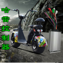 哈雷专用电动电瓶车控制器 60V72V1000w1500W2000W三轮倒挡操作