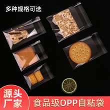 欧包泡芙自封点心饼干袋透明胶条吐司袋opp自粘面包袋食品包装袋